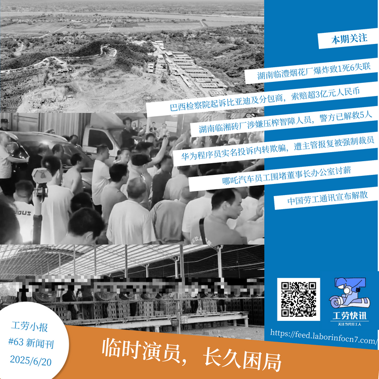 临时演员，长久困局｜工劳小报 #63 新闻刊
